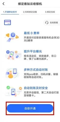 客如云智能云餐厅支付设置页面
