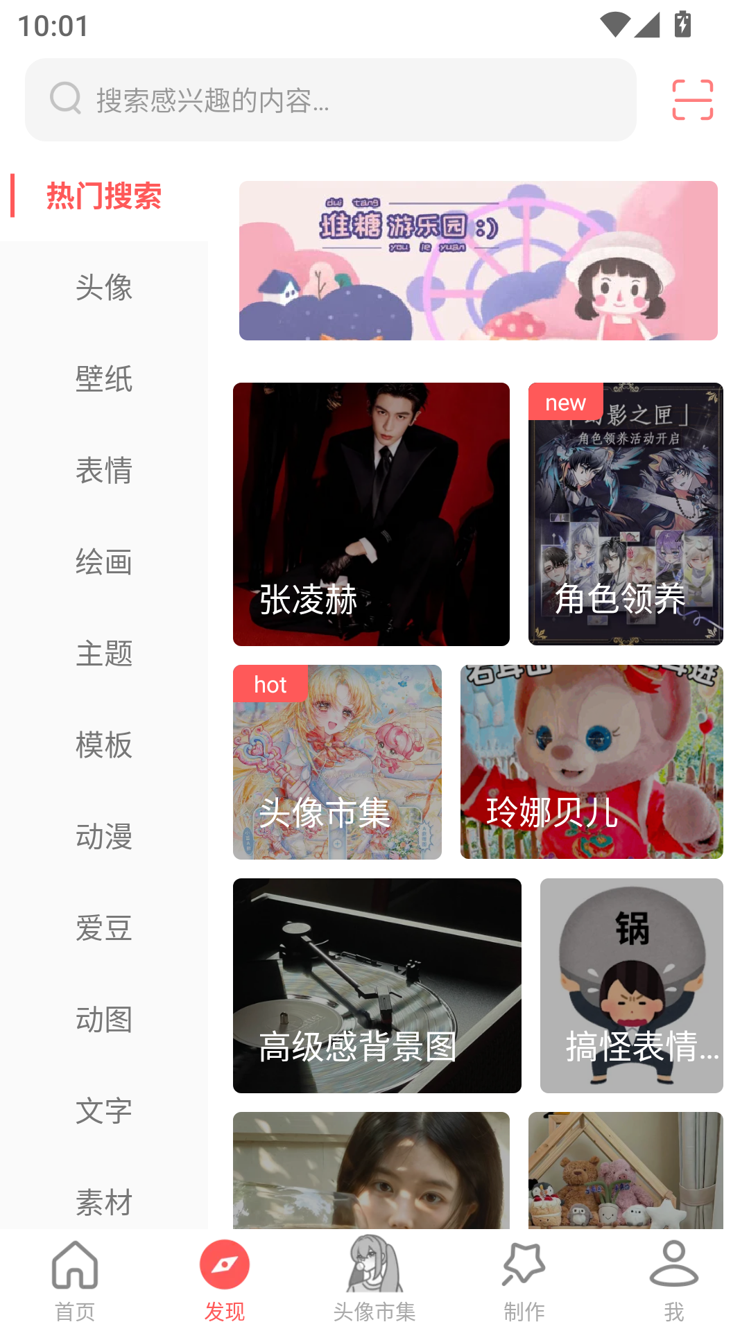 堆糖app发现与搜索功能