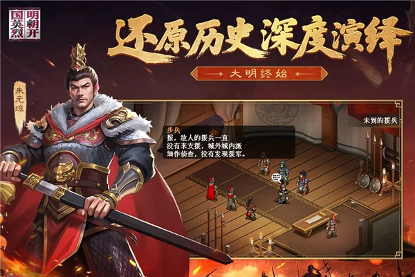 明朝开国英烈手游官方正版截图