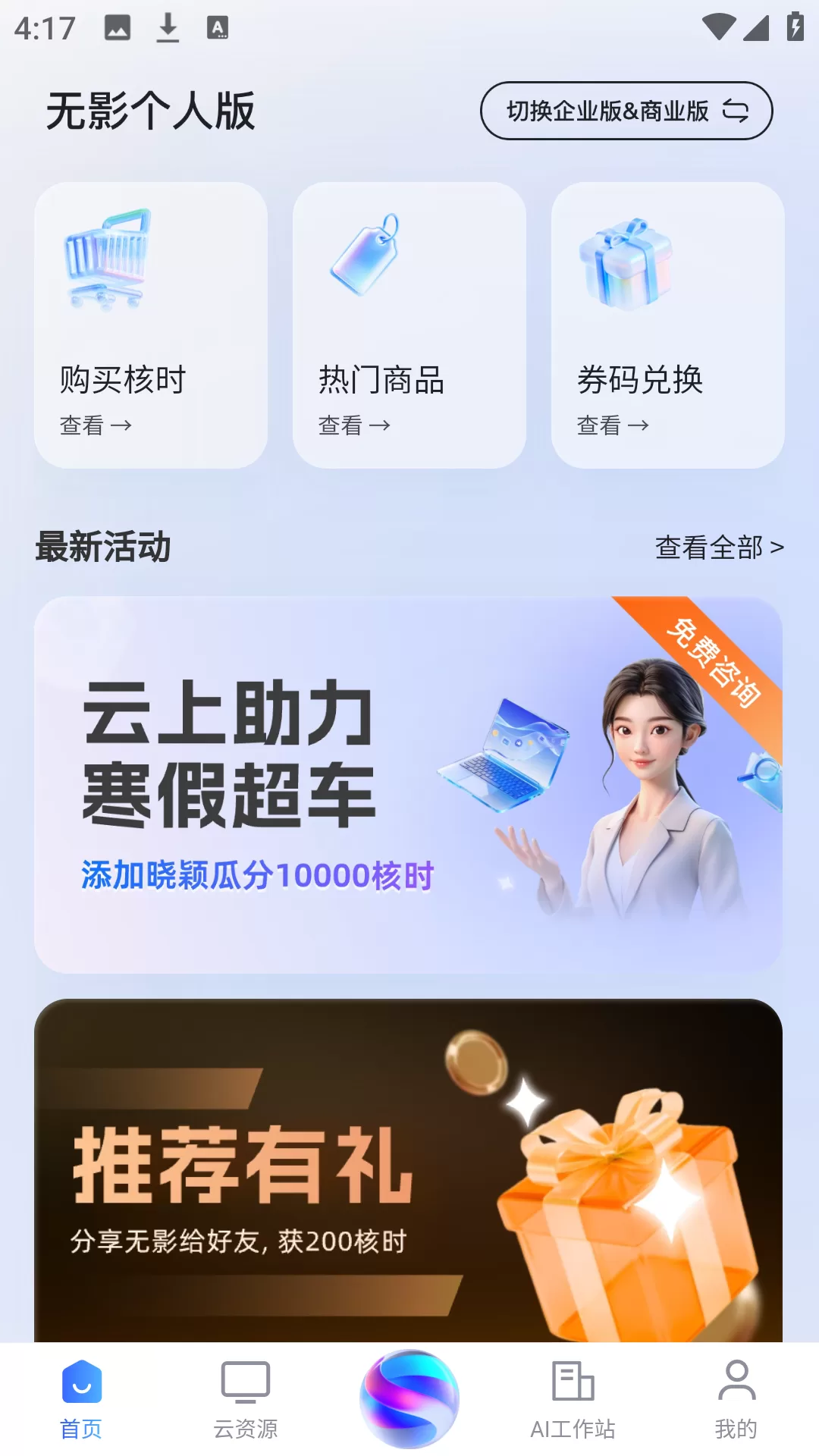 无影云电脑手机版主界面展示 无影云电脑手机版主界面展示