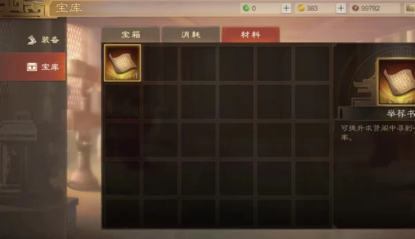 宝库系统装备打造界面