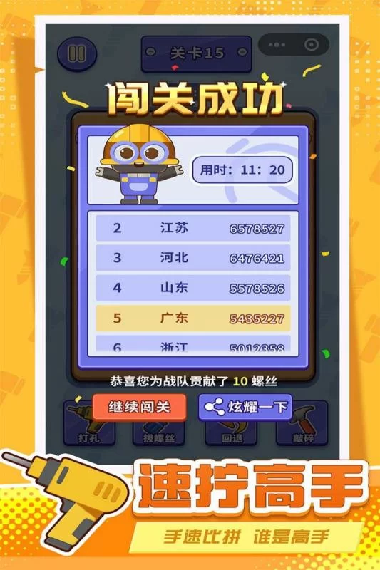 打螺丝拧不住拔钉子官方版截图