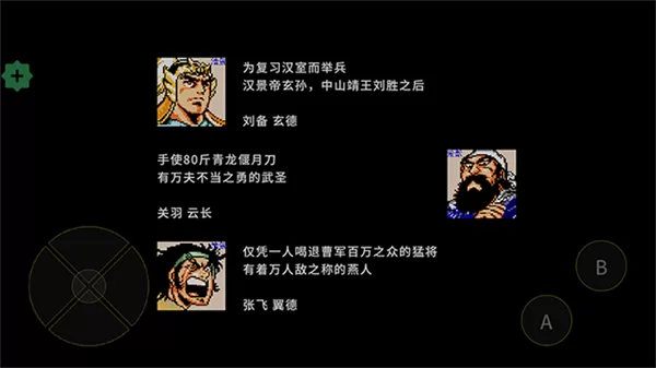 吞食天地刘蜀霸业手机版截图