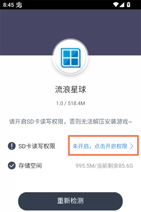游戏启动授权界面