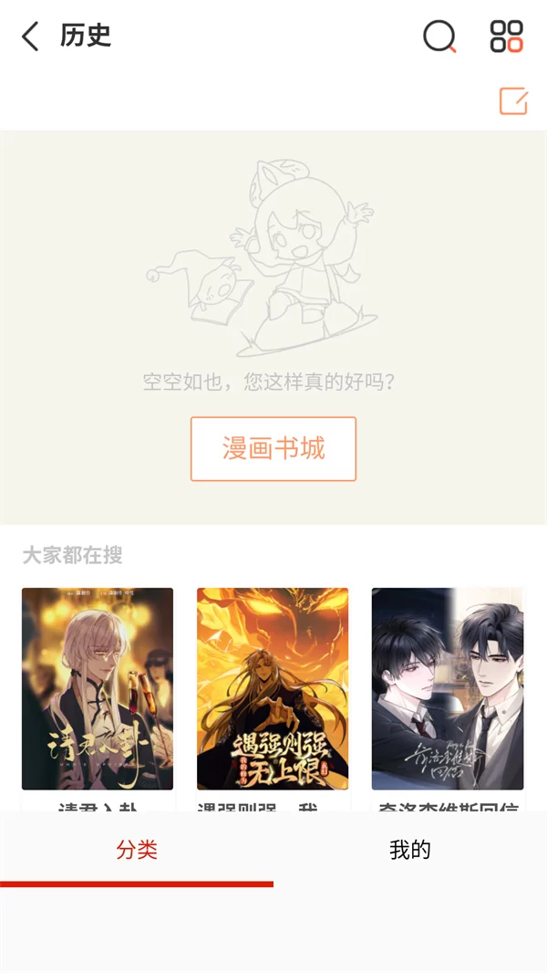 喵屋漫画官方正版截图