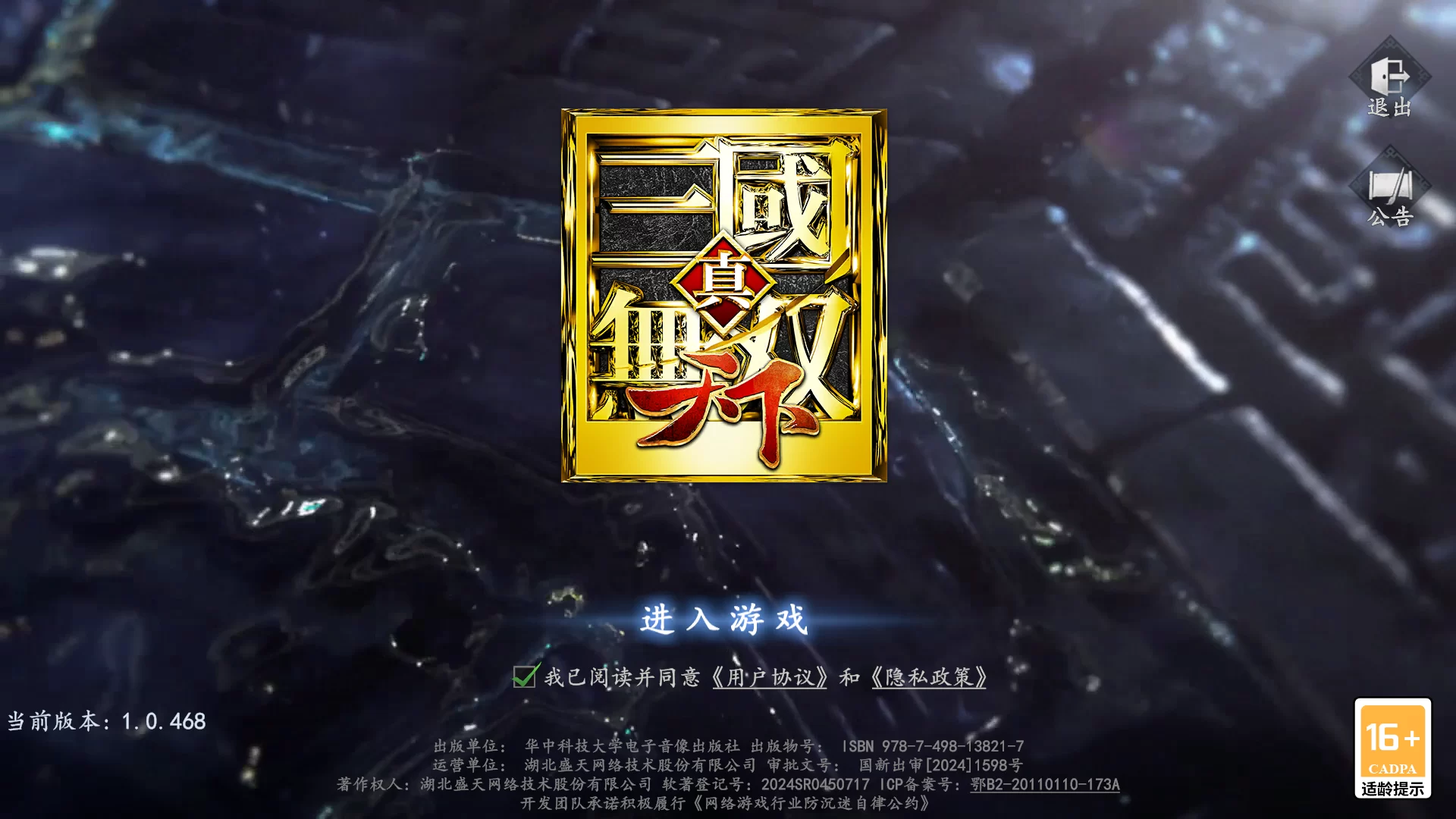 游戏登录界面截图