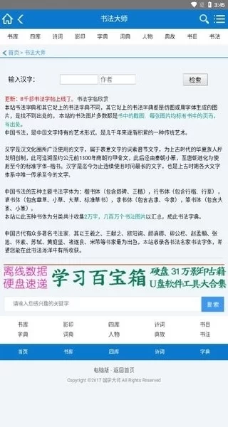 国学大师网APP界面展示 国学大师网APP界面展示