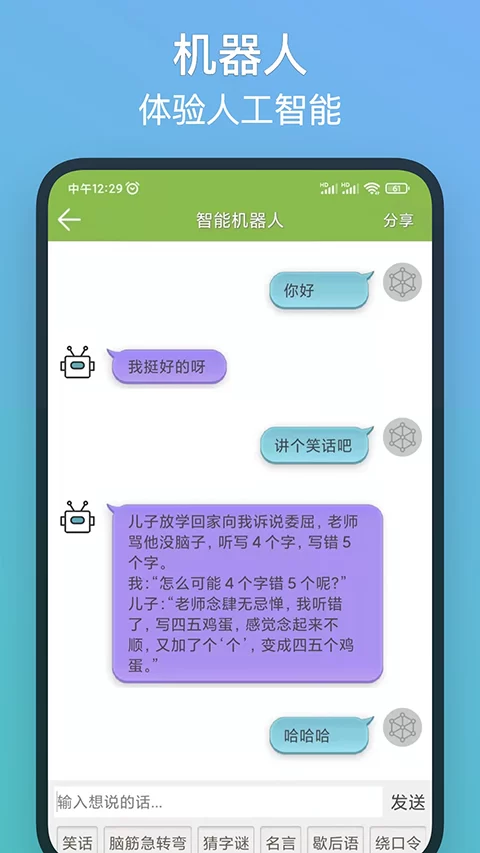 记忆力训练游戏截图
