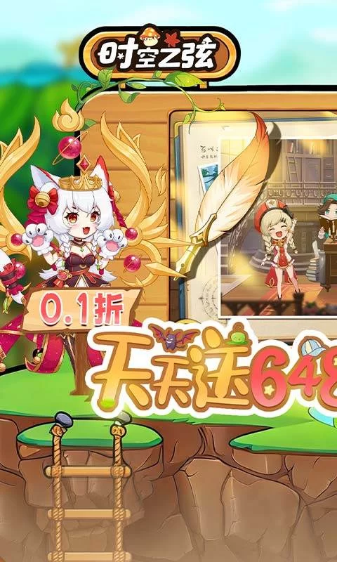 时空之弦(0.1折天天送6480)截图