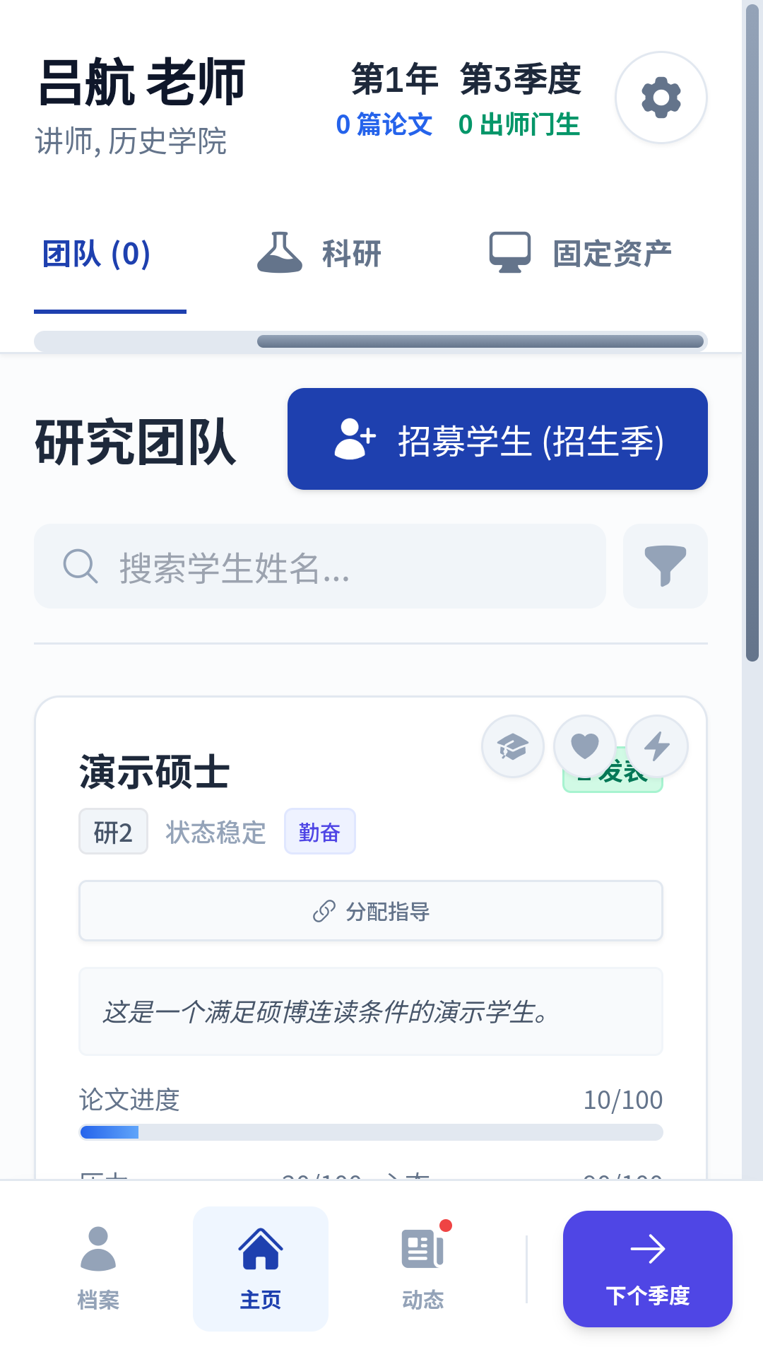 游戏玩法：招募团队界面