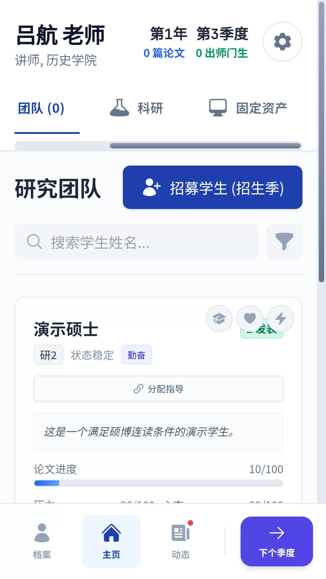 游戏玩法：招募团队界面
