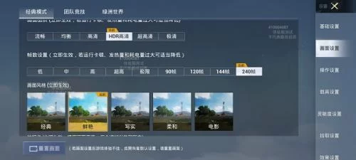 和平精英体验服免费版极清画质选项