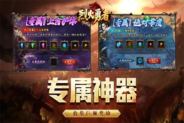 烈火勇者传奇游戏截图