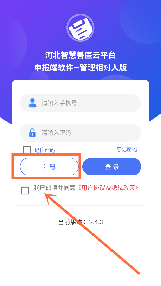 检疫申报APP注册第一步截图