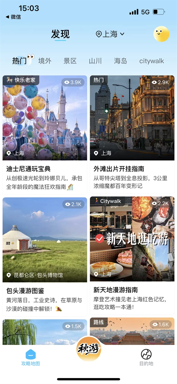 泡泡旅行app首页展示 泡泡旅行app首页展示