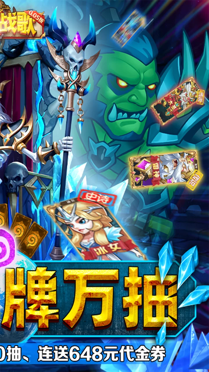 命运战歌0.05魔兽卡牌万抽版截图