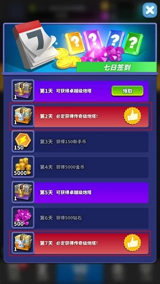 获取传说炮塔途径之一