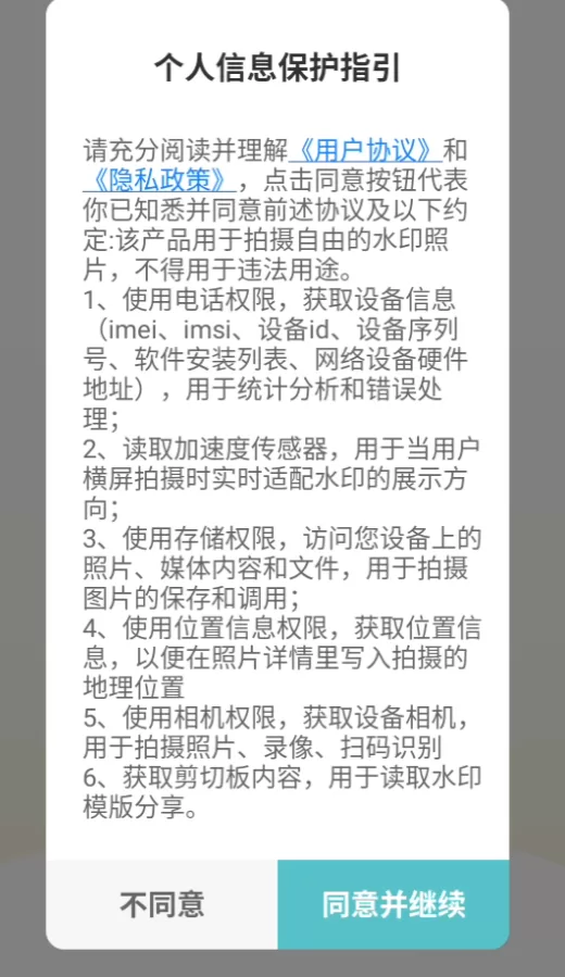 好修改水印相机下载后首次启动界面 好修改水印相机下载后首次启动界面