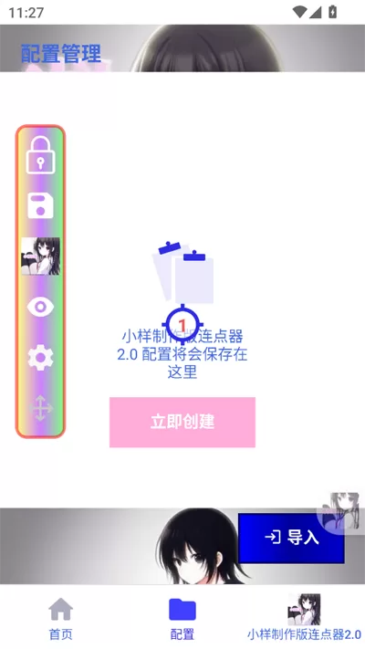 参数配置界面截图