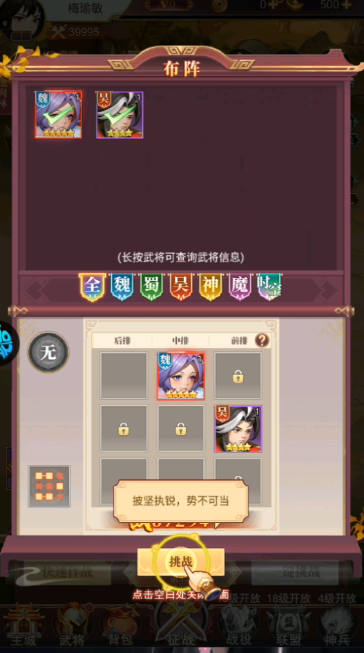 三国志战歌手机版战斗画面截图