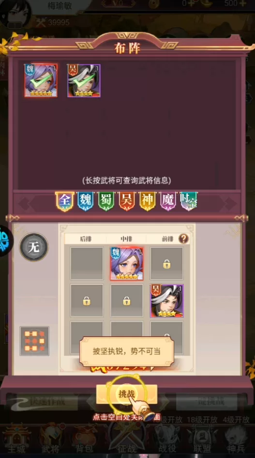 三国志战歌手机版战斗画面截图