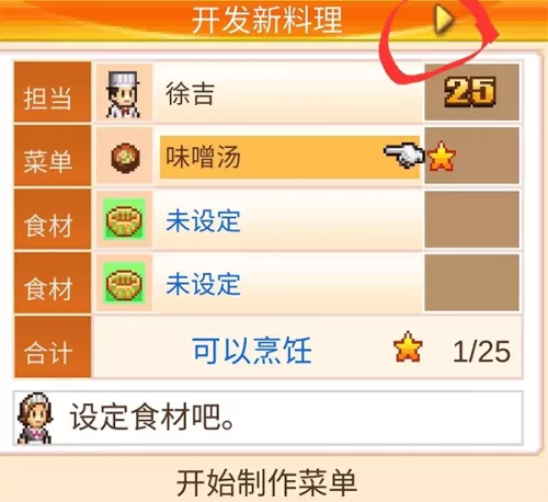 美食梦物语八维数据查看界面