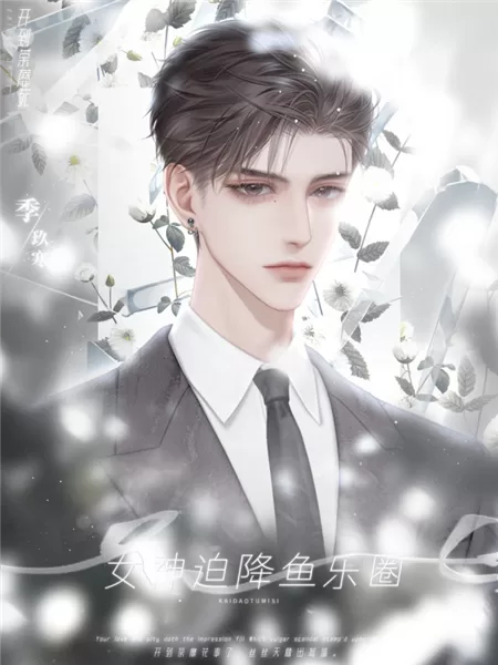 季玖寒角色截图