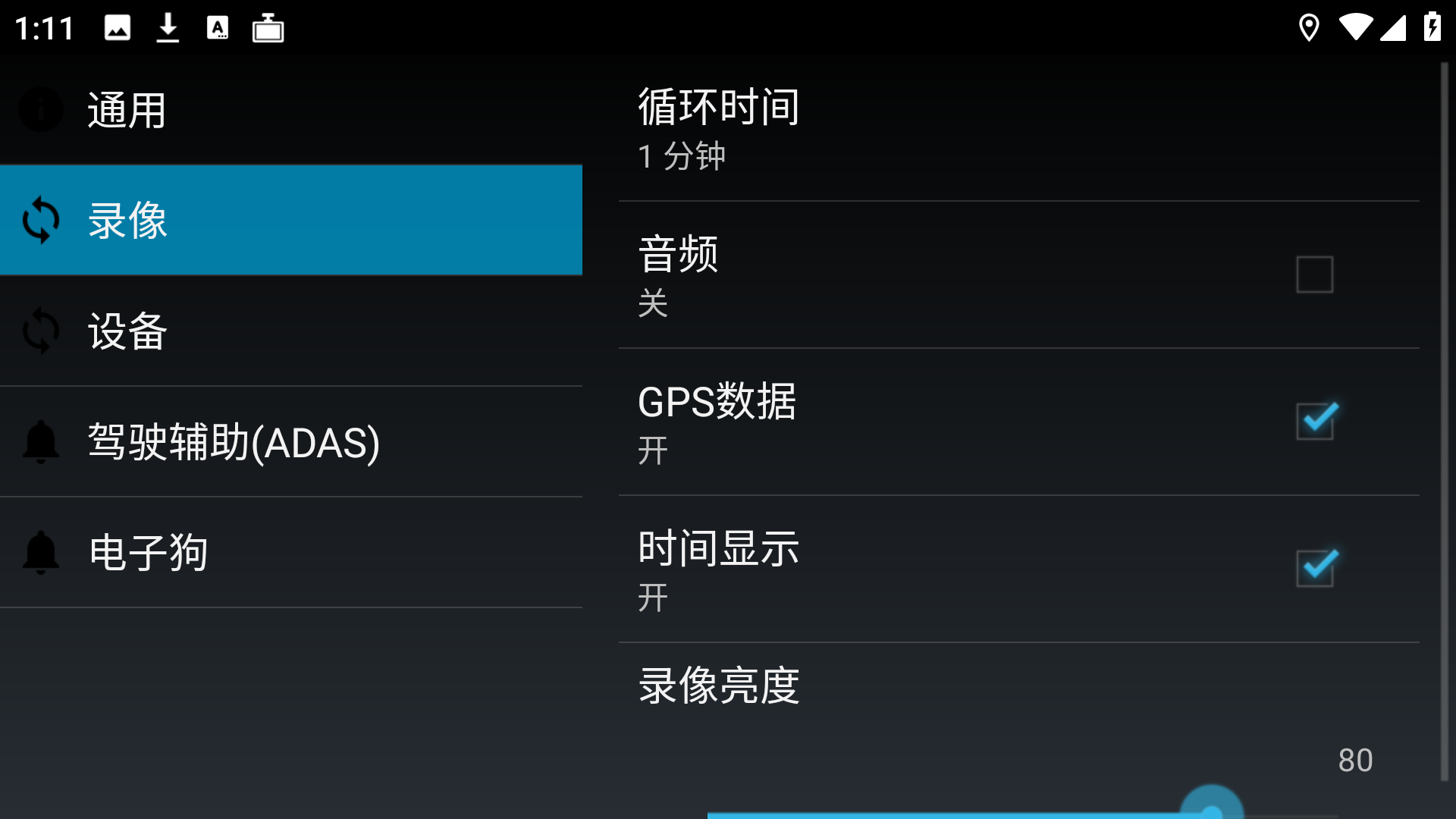 高清行车记录仪app设置界面