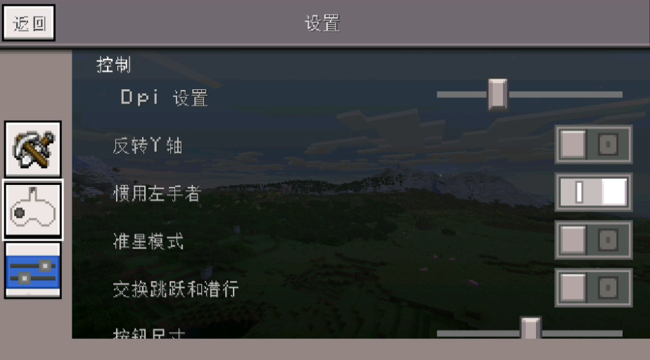 左撇子设置选项截图