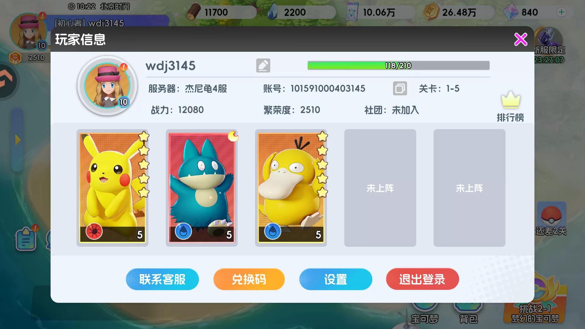 兑换码使用步骤图示