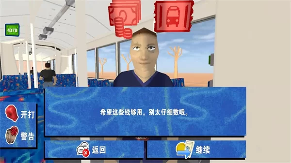 没票下车游戏手机版截图