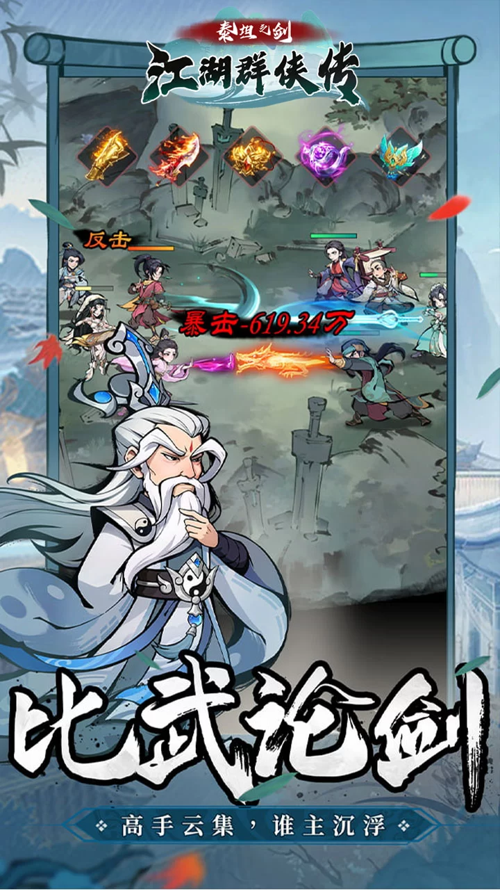 泰坦之剑0.05折江湖群侠传版截图