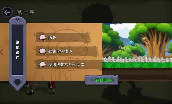 僵尸不能死截图