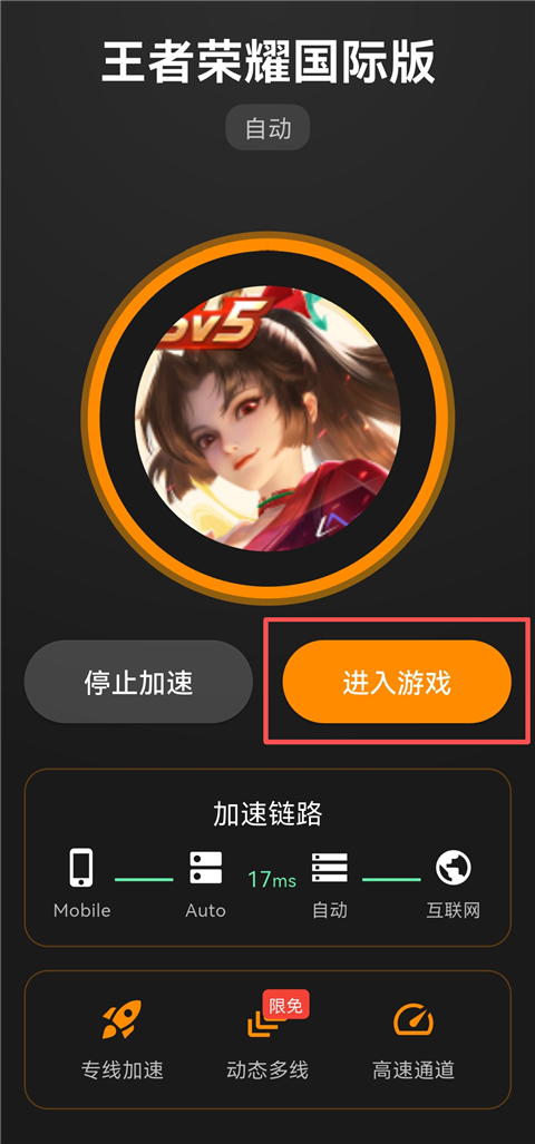 虎牙奶瓶加速器app加速成功界面