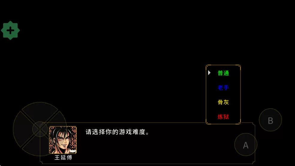 游戏初始剧情选择