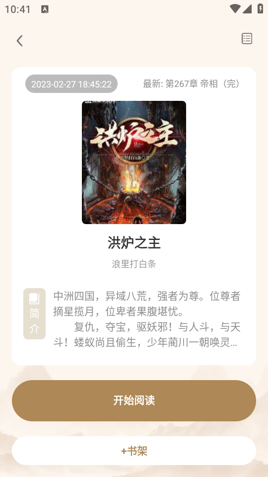 米禾阅读小说阅读界面