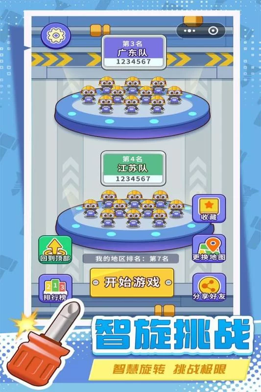 打螺丝拧不住拔钉子官方版截图