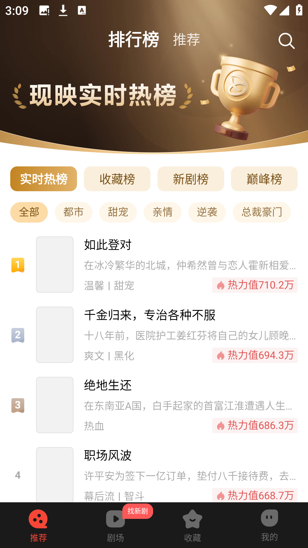 现映短剧app热门榜单页面