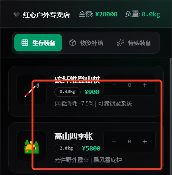 游戏商店采购界面
