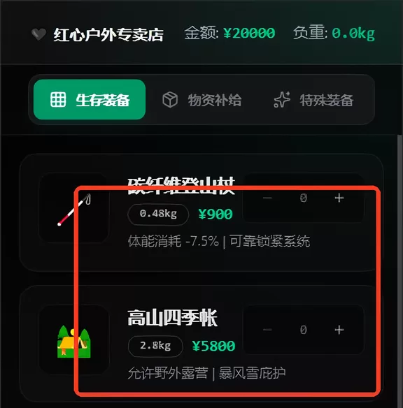 游戏商店采购界面