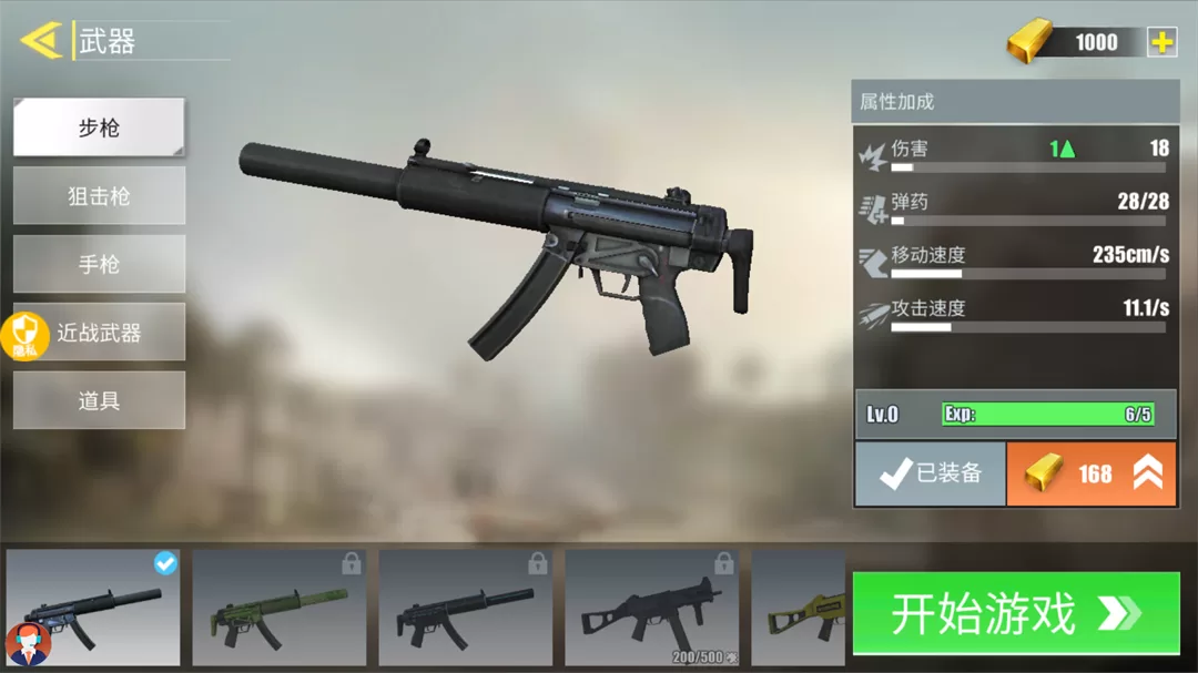 游戏内丰富的武器选择界面