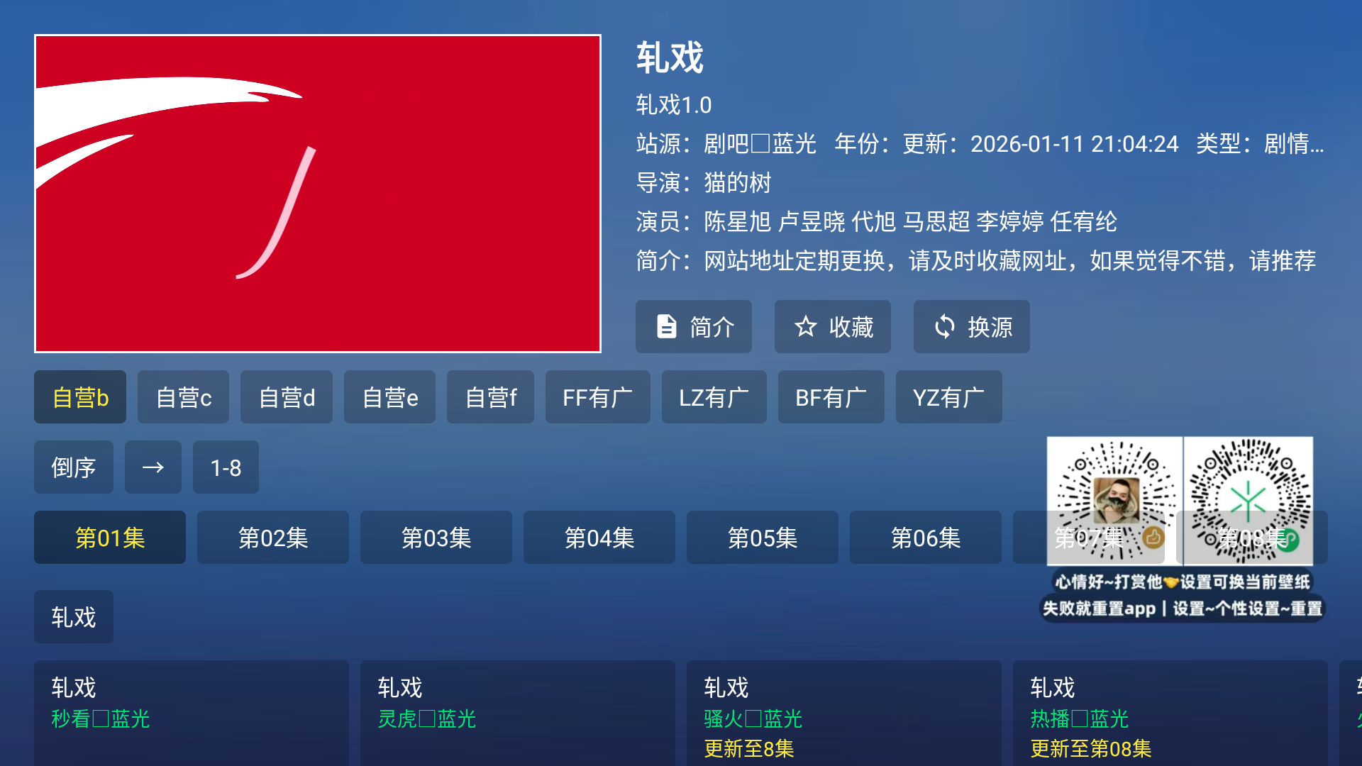 TAO影视剧集选择与线路 TAO影视剧集选择与线路