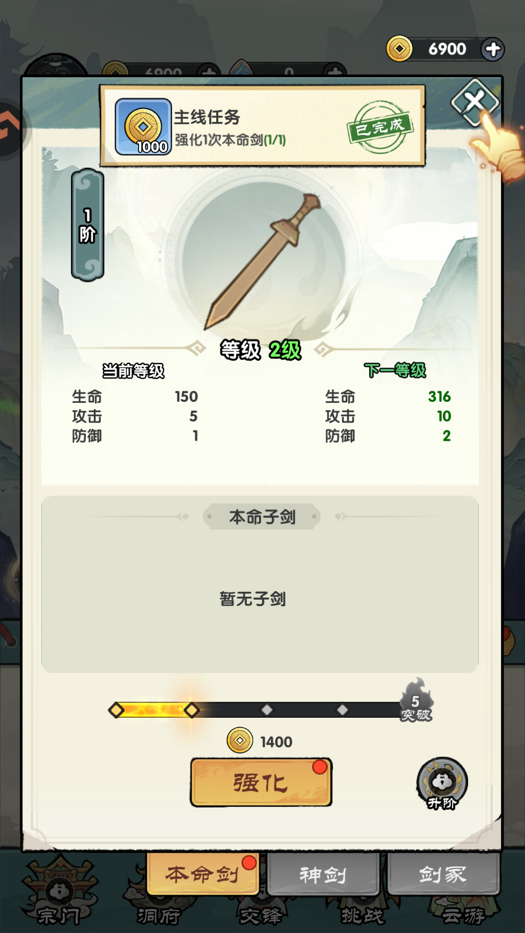 本命神剑强化界面