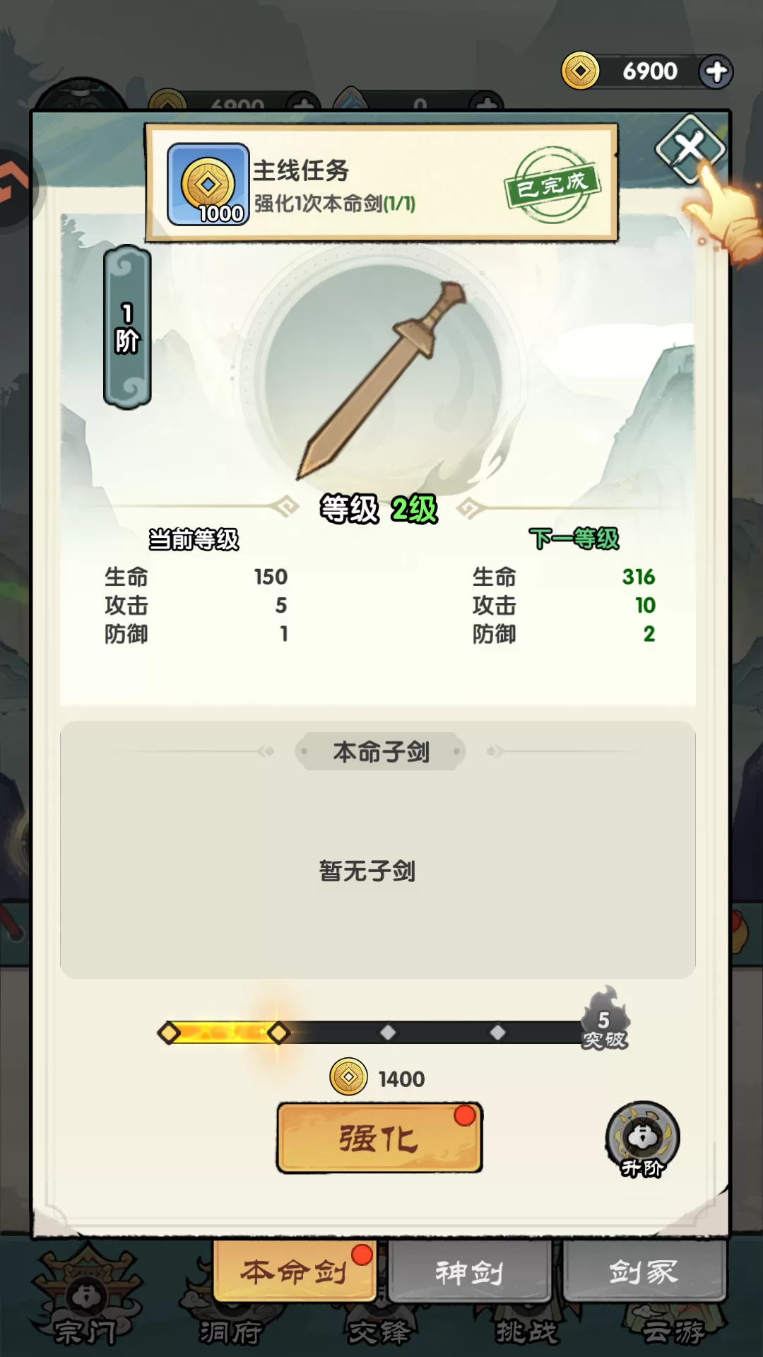 本命神剑强化界面