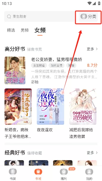 番瓜小说app官方版书城界面