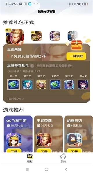 腾讯爱玩 腾讯爱玩