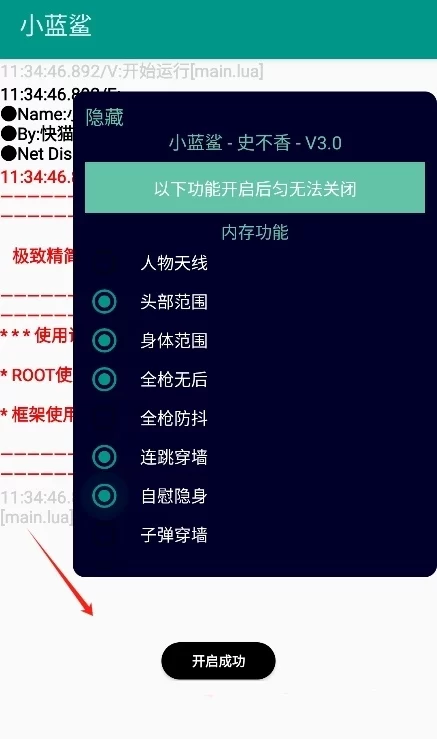 小蓝鲨辅助器功能设置截图 小蓝鲨辅助器功能设置截图