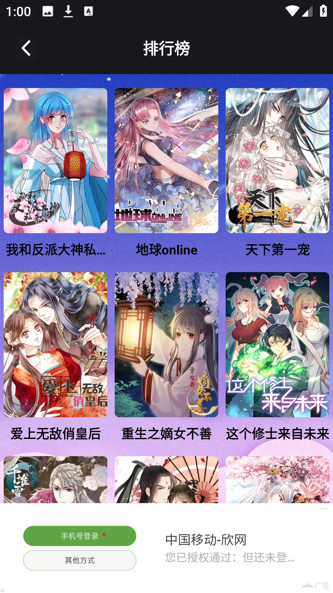 火星漫画排行榜界面