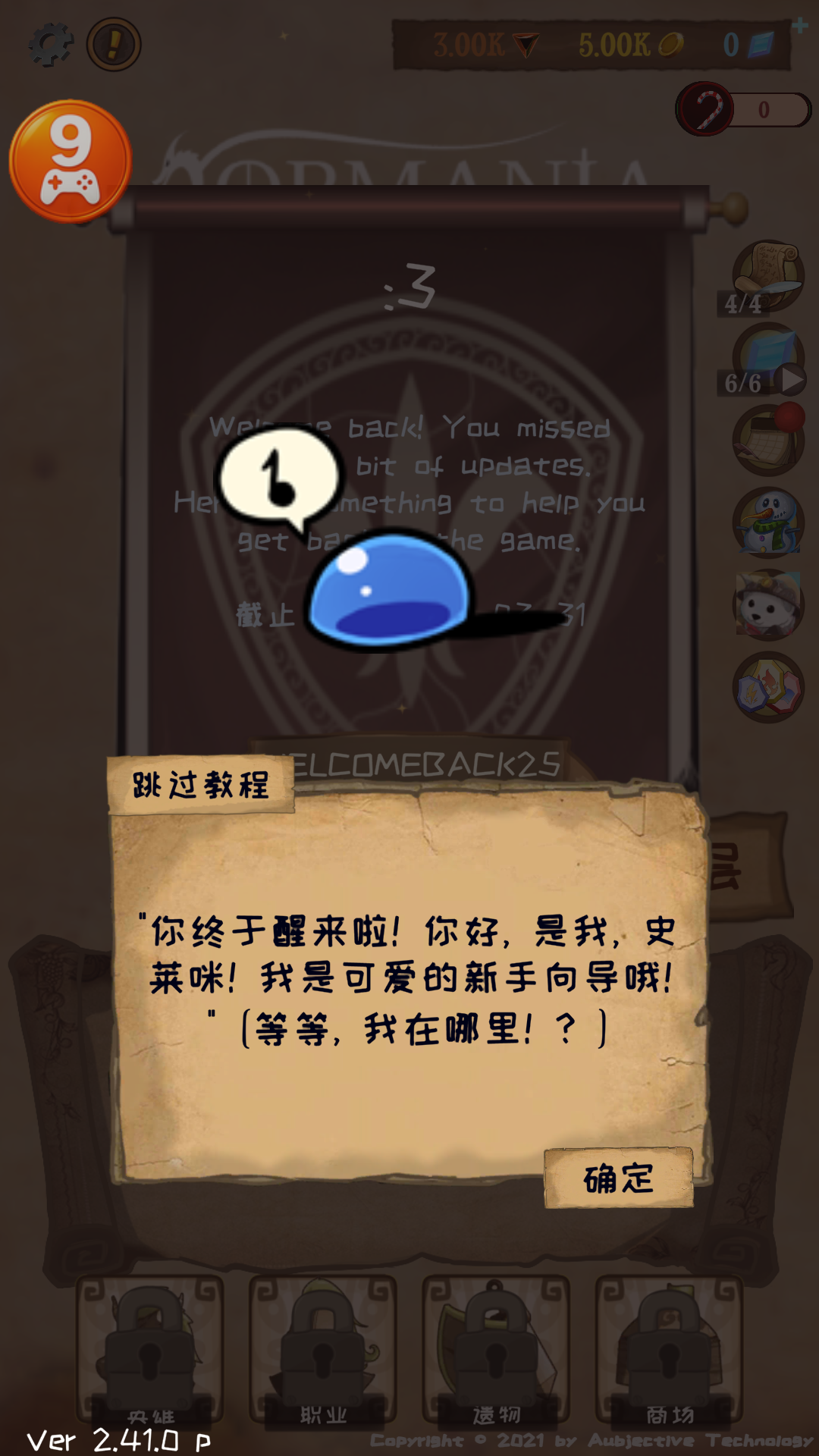 游戏新手引导界面