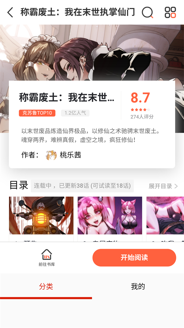 漫画宝岛APP阅读界面展示